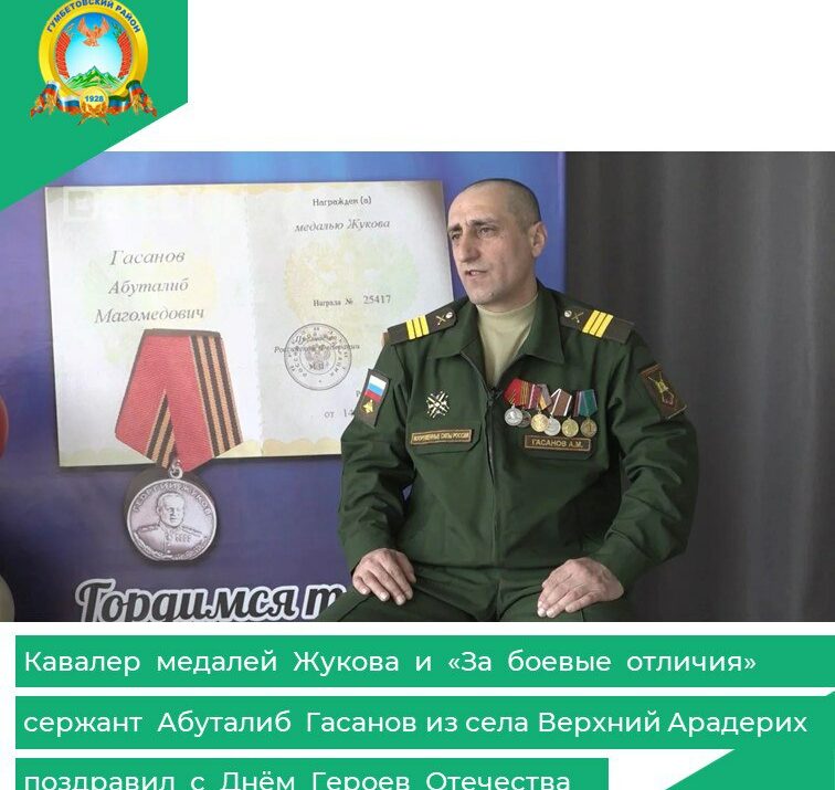 Сержант Абуталиб Гасанов поздравил сослуживцев с Днём Героев Отечества