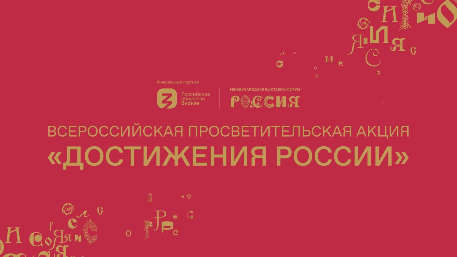 Дагестан представит все культурное и природное богатство региона на акции «Достижения России»