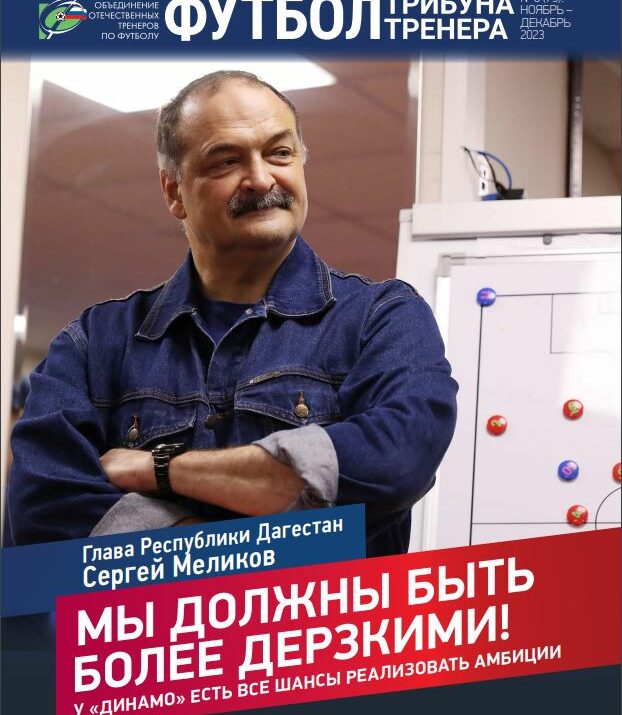 Эксклюзивное интервью Главы Дагестана Сергея Меликова