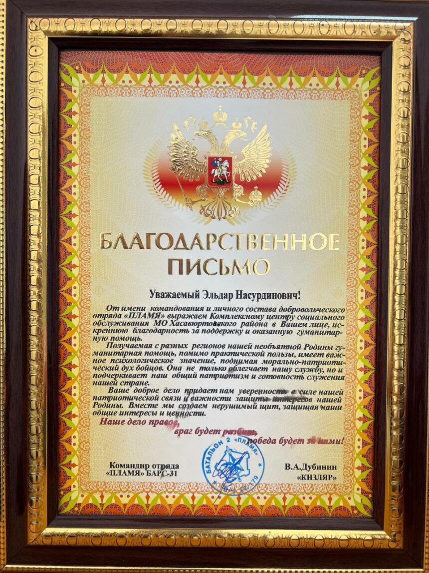Добровольческий отряд "Пламя" выразил благодарность Комплексному центру социального обслуживания населения Хасавюртовского района