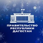 Правительство Дагестана утвердило План законопроектной деятельности на 2024 год