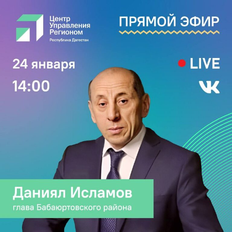 О перспективах развития Бабаюртовского района