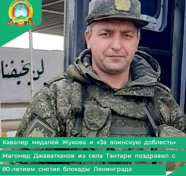 Магомед Джаватханов:  Будем помнить всех, кто внёс лепту в защиту Ленинграда