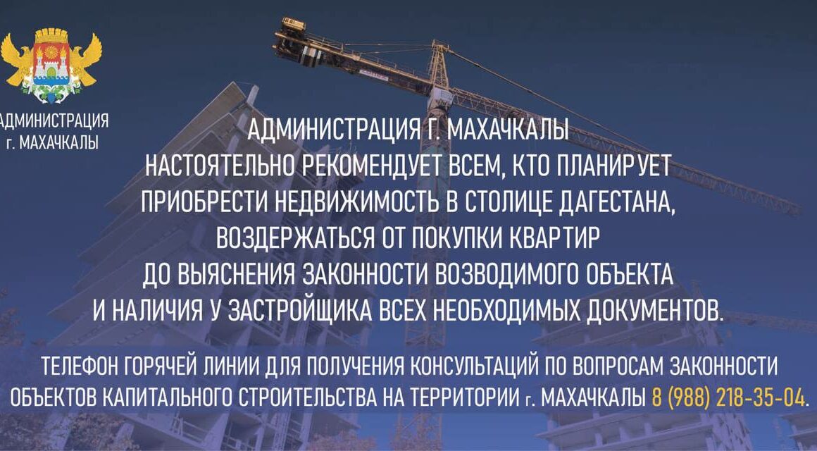 В Махачкале продолжается борьба с незаконным строительством