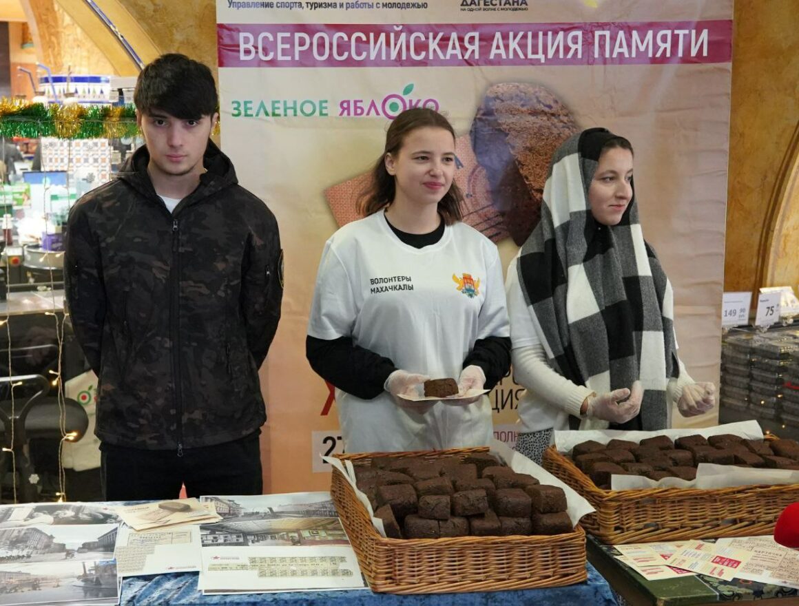 В канун 80-летия снятия блокады Ленинграда в Махачкале прошла акция  «Блокадный хлеб»