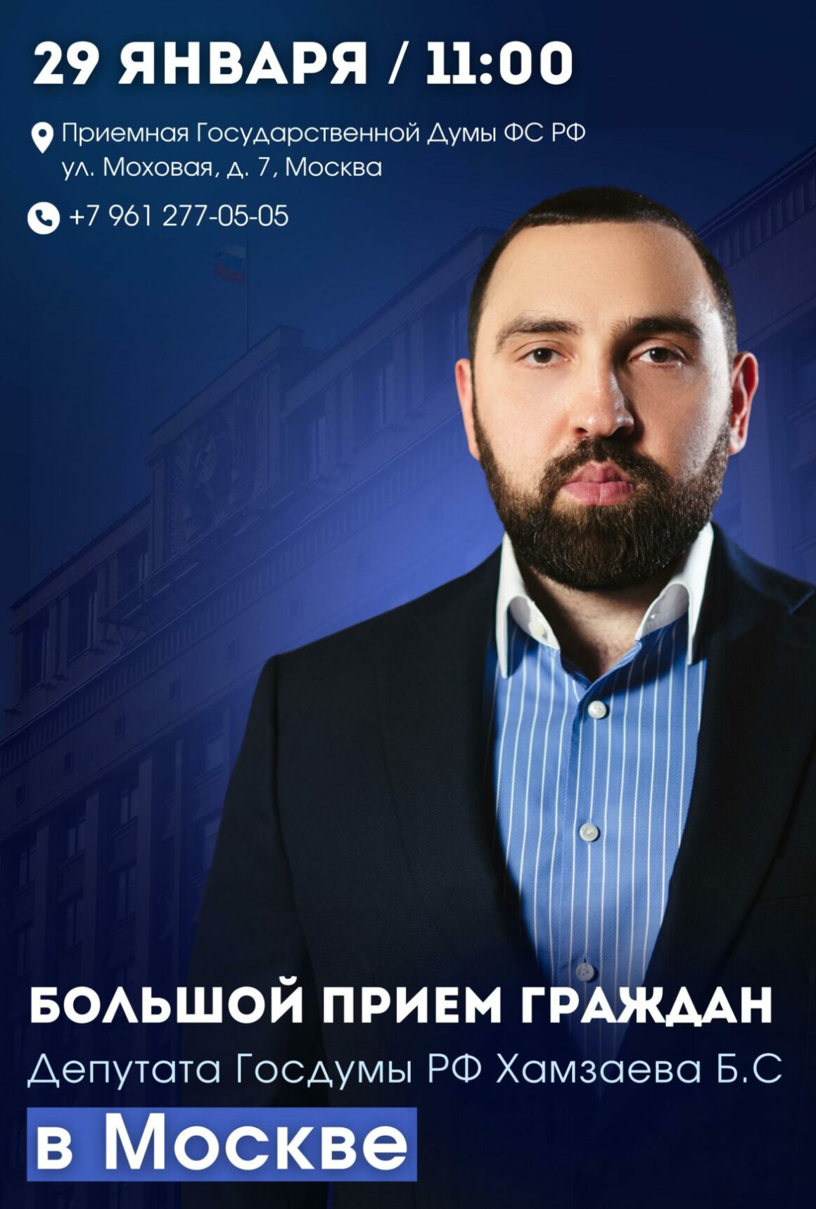 Султан Хамзаев проведет большой прием граждан в Москве