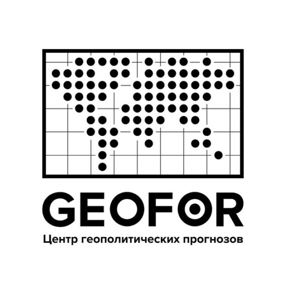 Главные статьи экспертов GEOFOR о перспективах 2024 года