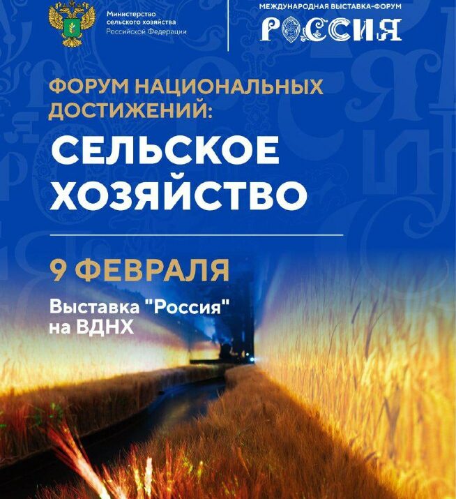 Председатель Правительства примет участие в тематическом дне  выставки-форума «Россия»