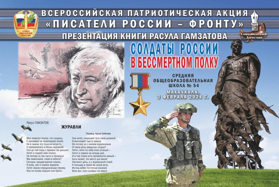 В Махачкале дан старт Всероссийской патриотической акции «Писатели России – фронту»