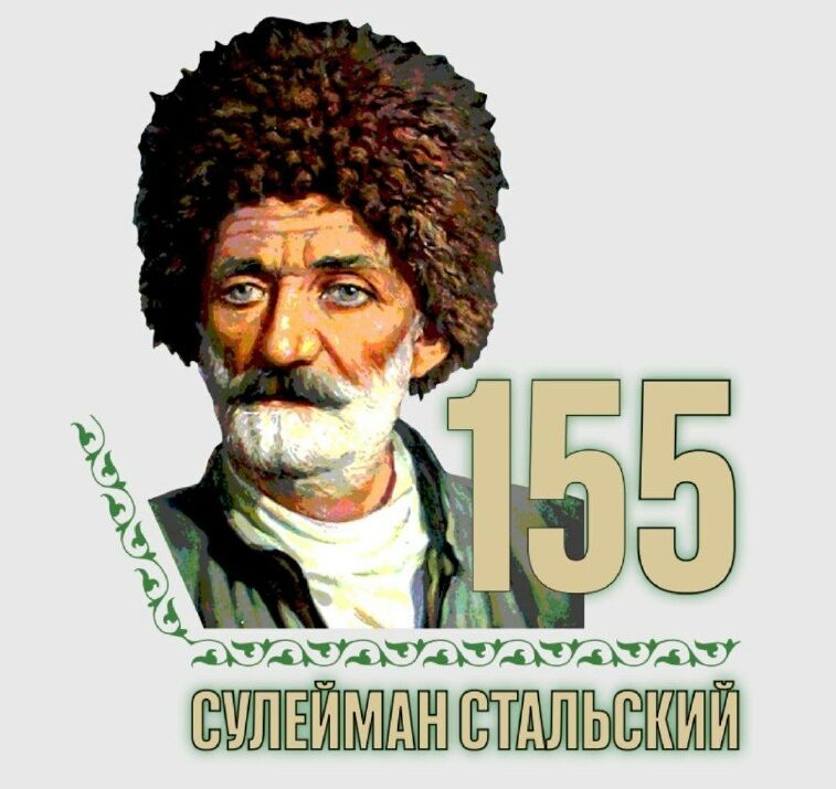 Мероприятия к Году Сулеймана Стальского стартуют 1 марта в Махачкале