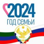 В Дагестане проходит торжественное открытие Года семьи