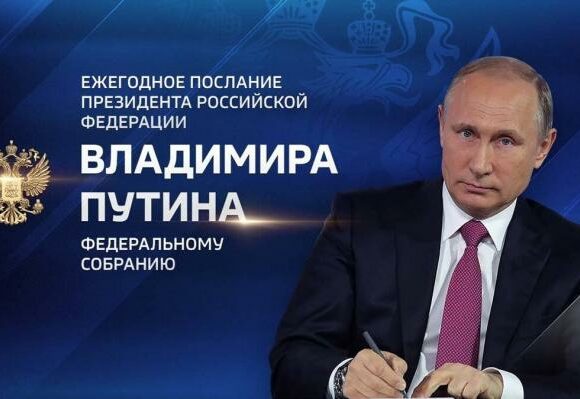 Послание Президента Федеральному Собранию состоится 29 февраля 2024 года