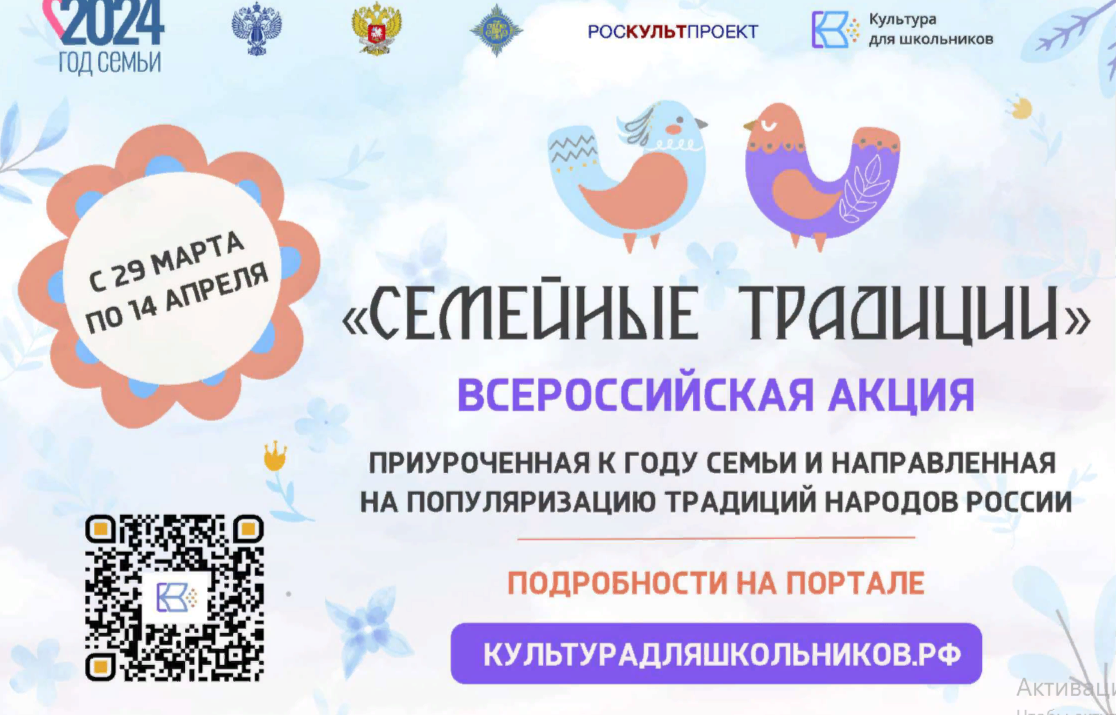 Стартует Всероссийская акция «Семейные традиции»