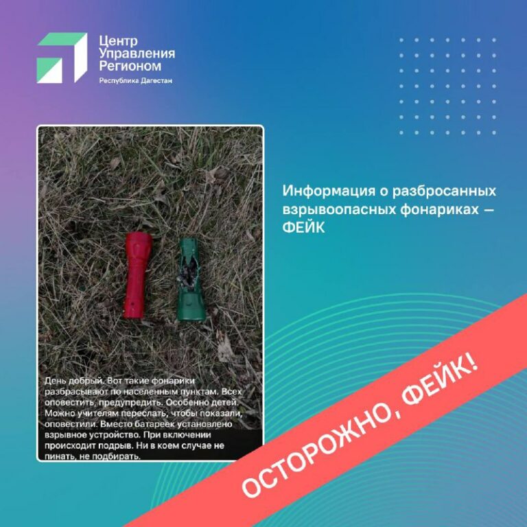 Осторожно, фейк!