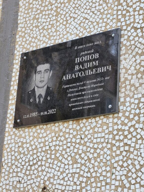 В Махачкале открыли памятную плиту в честь участника СВО Вадима Попова