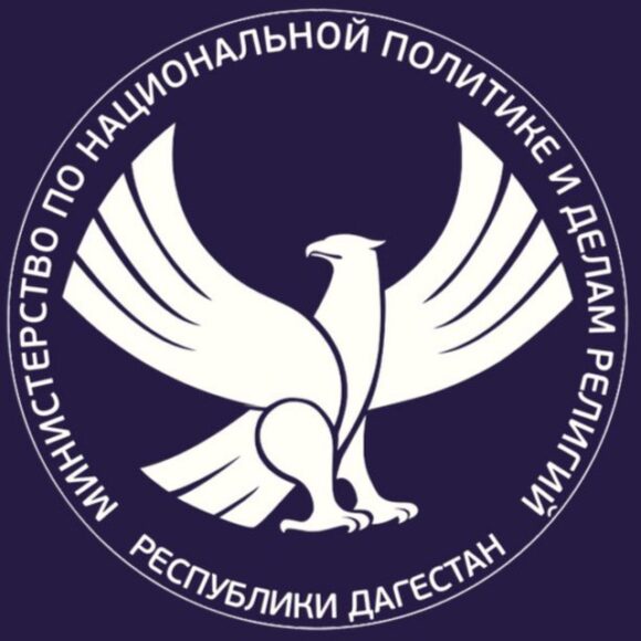 Комментарий Министерства по национальной политике и делам религий Республики Дагестан