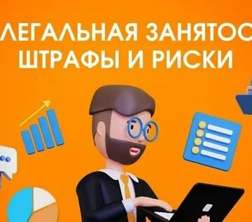 Теневой рынок труда: новые риски и старые проблемы