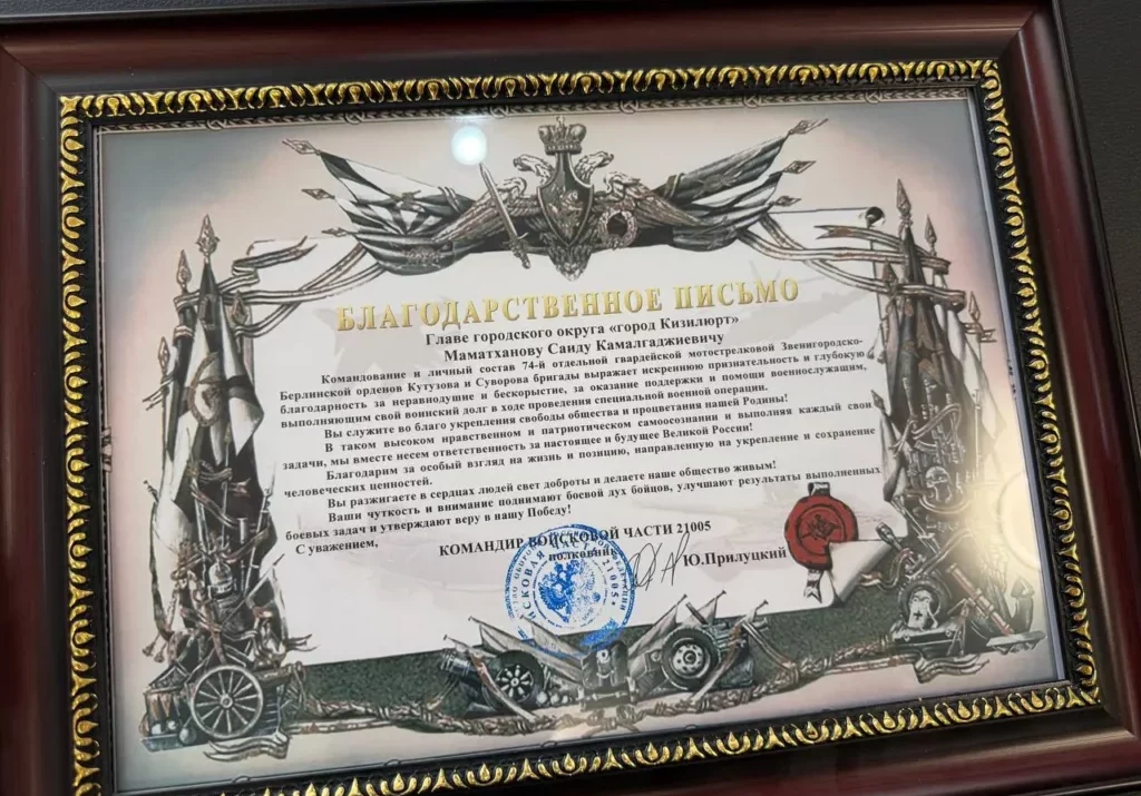 Саид Маматханов получил благодарность командования 74-й бригады за помощь бойцам СВО