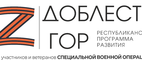 «Доблесть гор» готовит участников к трём ролям – лидера, руководителя и эксперта