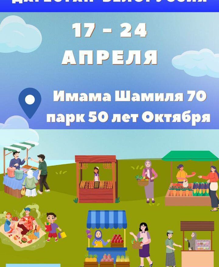В Махачкале пройдет ярмарка продукции Дагестана и Беларуси «Содружество»