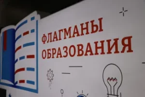 Организаторы конкурса «Флагманы образования» обновили формат тестирования педагогов с учетом современных вызовов