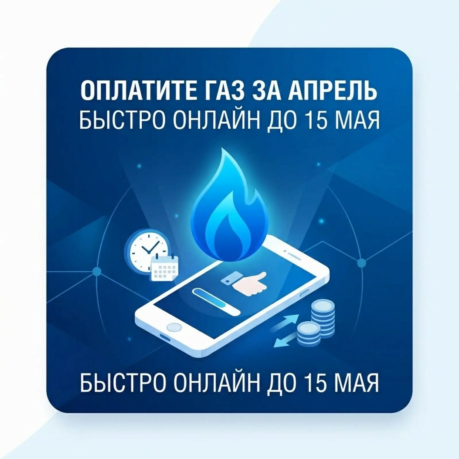 Абонентов «Газпром межрегионгаз Махачкала» призывают оплатить счета за апрель