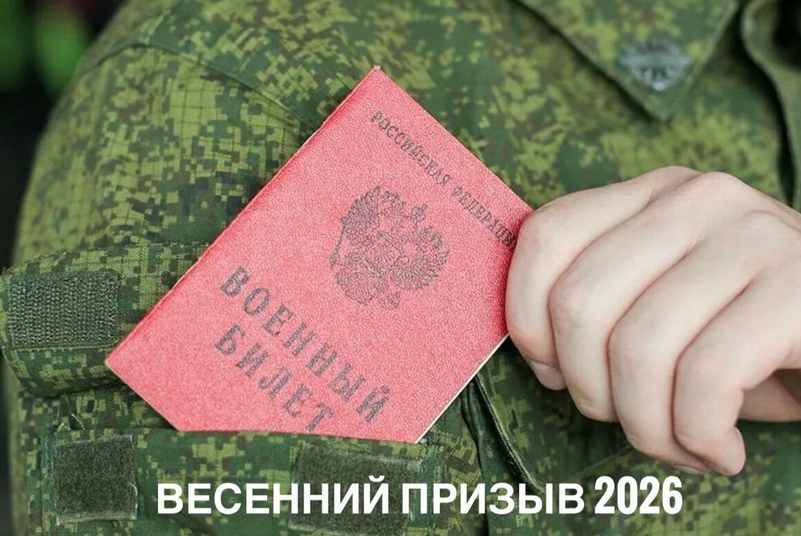 Что нужно знать будущему призывнику: весенний призыв 2026