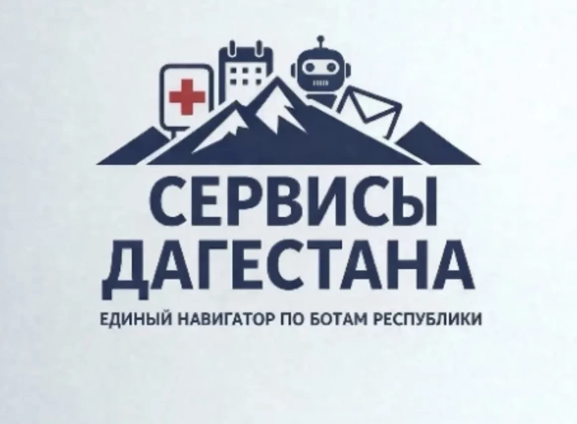 В мессенджере MAX заработал чат-бот «Сервисы Дагестана»