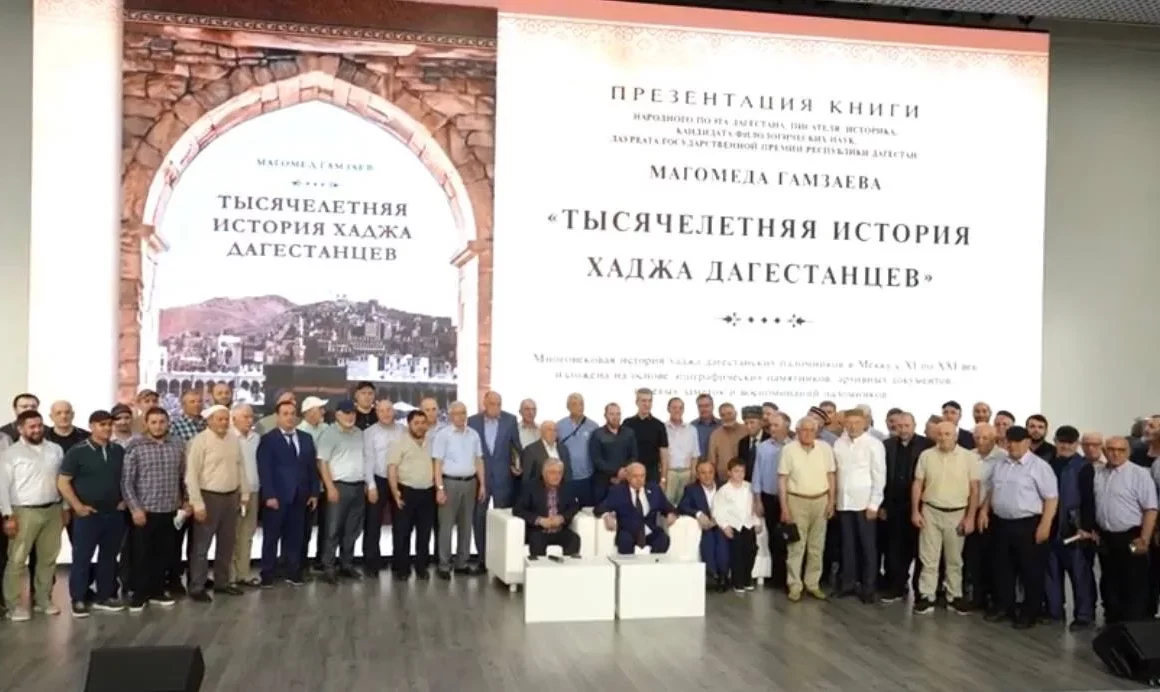 В Махачкале презентовали книгу о тысячелетней истории хаджа дагестанцев