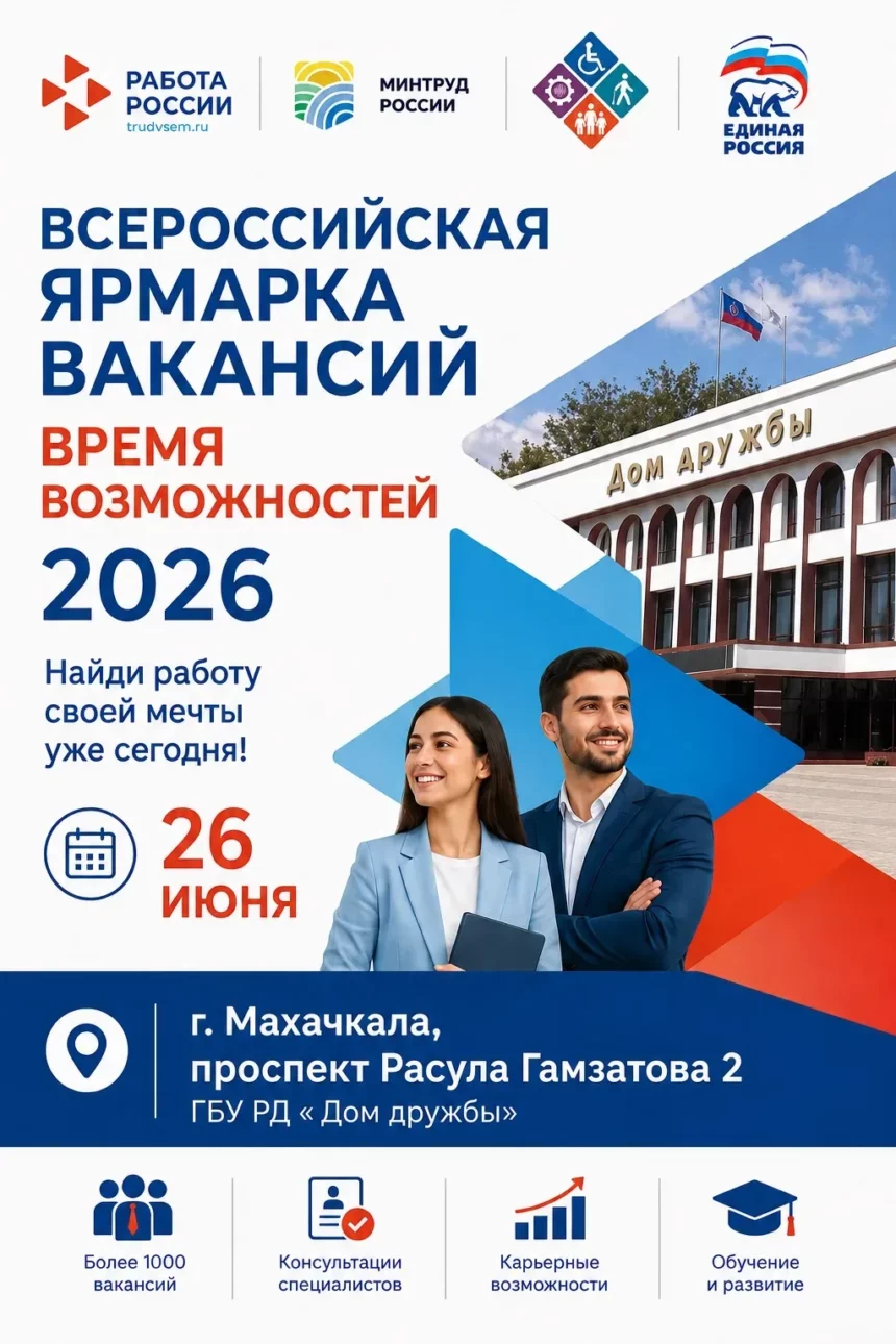 Откройте двери новым возможностям на Всероссийской ярмарке трудоустройства!