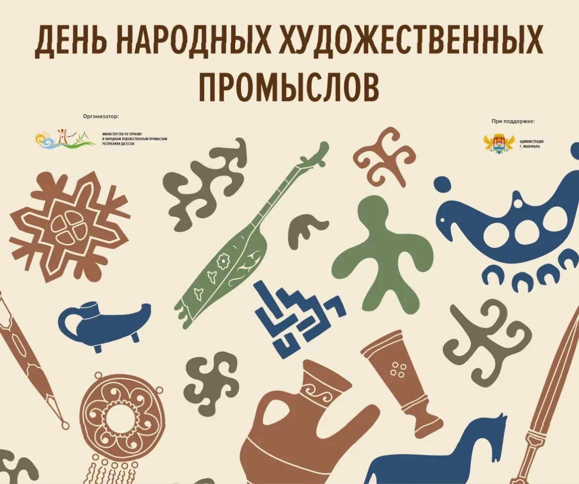 В Махачкале отметят День народных художественных промыслов России