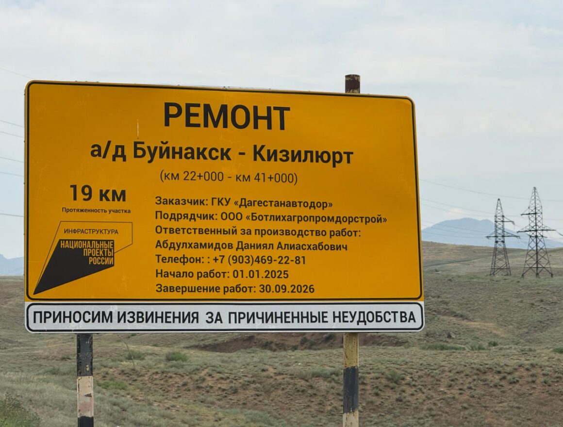 Ремонт трассы Буйнакск – Кизилюрт вышел на финишную прямую