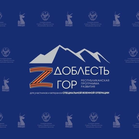 Участники СВО в Дагестане приступят к четвёртому модулю программы «Доблесть гор»