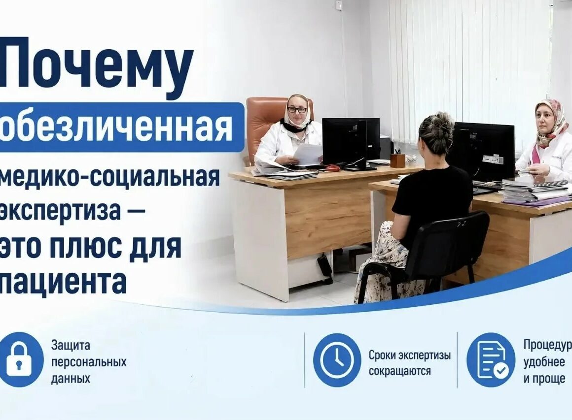 Обезличенная медико-социальная экспертиза: почему это выгодно пациентам
