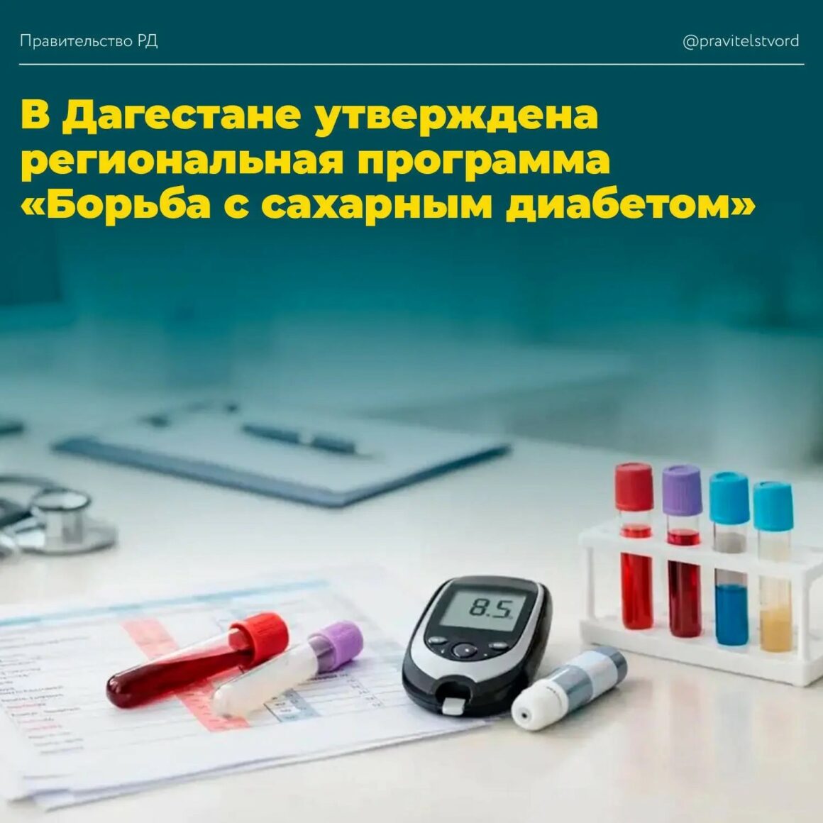 Региональная программа борьбы с сахарным диабетом стартует в Дагестане